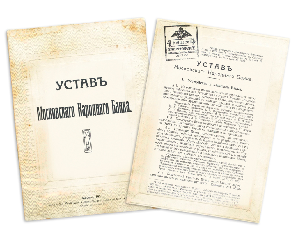 Устав Моснарбанка